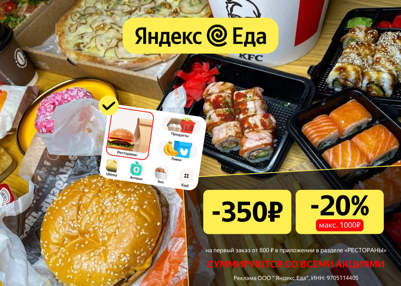 Актуальные промокоды для заказа из ресторанов в Яндекс Еде 🛒
👍 HNMUOW3N - 350₽ на первый заказ от 800₽ (выгодно для заказов менее 1750₽);
👍 HWUTTBK0 - скидка 20% на первый заказ от 800₽, максимальная ... | Сетка — социальная сеть от hh.ru