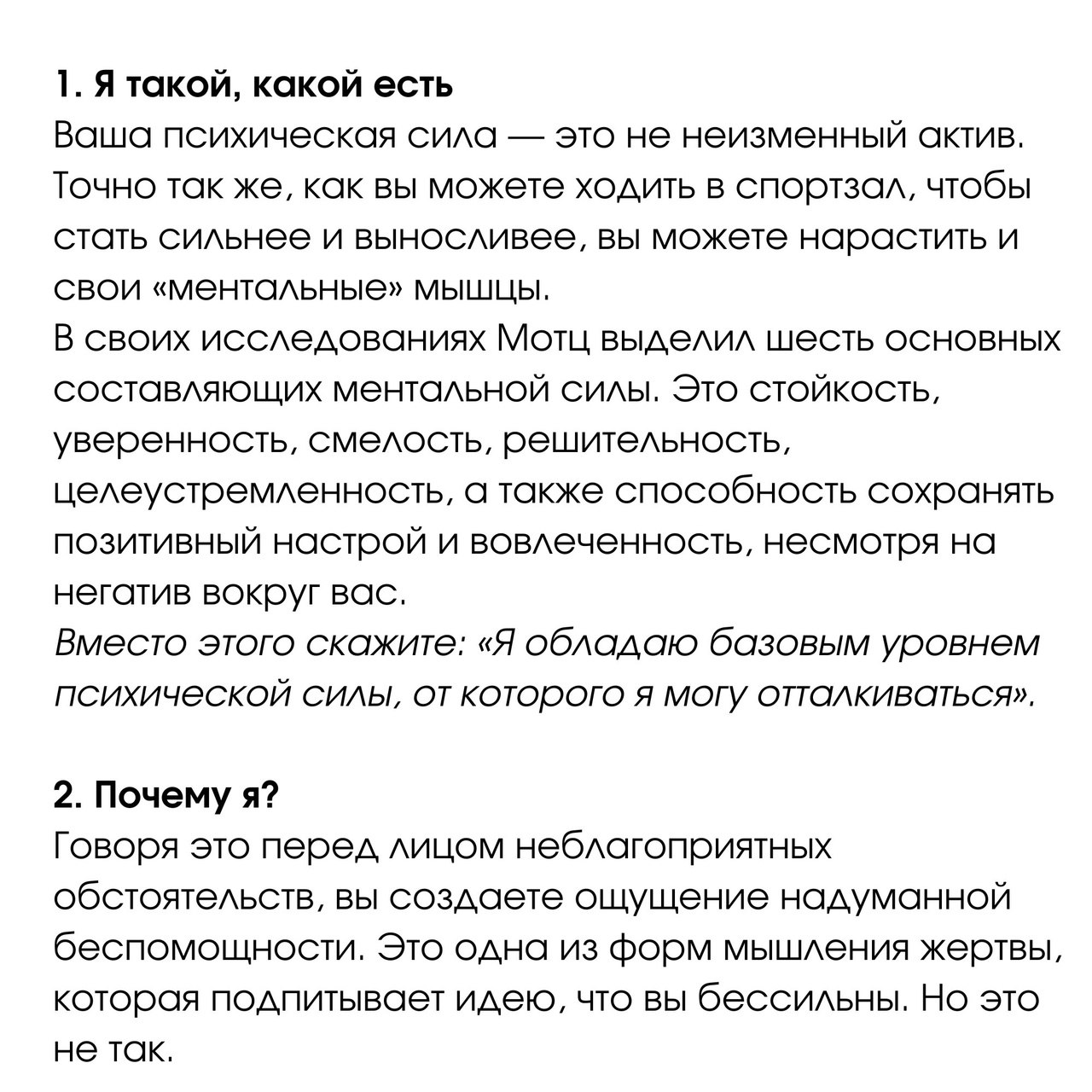 Скотт Мотц | 5 фраз, которые не используют психологически сильные люди
Читайте в карточках 🔻
#Саморазвитие | Сетка — социальная сеть от hh.ru