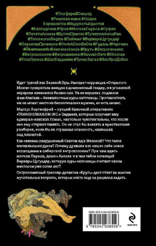 Новая книга Виктора Пелевина будет называться «Круть». Это будет развитие вселенной Transhumanism inc., но не прямое продолжение.
Продажи стартуют 3 октября | Сетка — социальная сеть от hh.ru