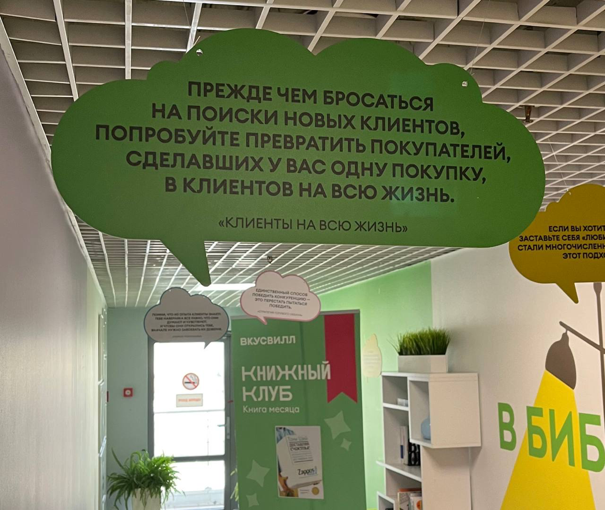 В офисе ВкусВилл увидел цитату из книги «Клиенты на всю жизнь». Эти слова во многом отражают наш подход в Basil education | Сетка — социальная сеть от hh.ru