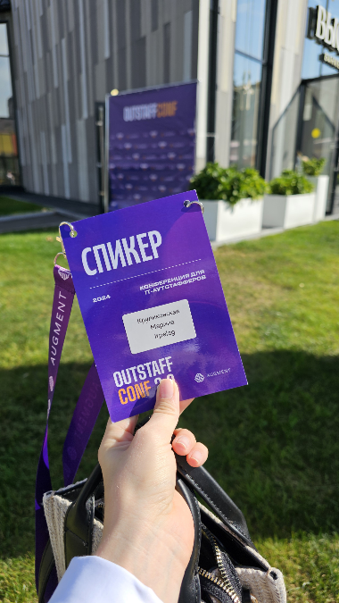 На outstaffconf 2.0 рассказывала об управлении дебиторской задолженностью и наслаждалась видами вднх в прекрасную погоду  .
Спасибо организаторам Augment за отличное мероприятие | Сетка — социальная сеть от hh.ru