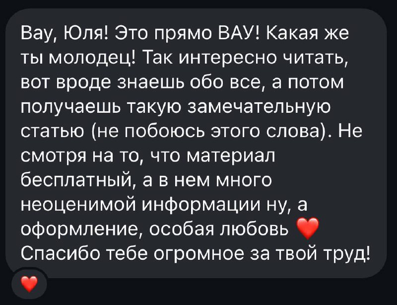 И кстати, все мои лонгриды, сайты и рекомендации я оформляю и технически создаю полностью сама 😎 я у себя умничка!
А под этим постом, можете писать свою обратную связь по лонгриду ❤️ | Сетка — социальная сеть от hh.ru
