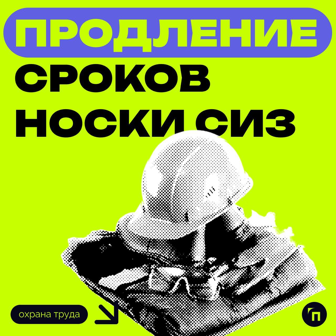 ⁉️ Сроки носки средств индивидуальной защиты
В соответствии с пунктом 7 Правил обеспечения работников средствами индивидуальной защиты и смывающими средствами запрещается использовать СИЗ без документ... | Сетка — социальная сеть от hh.ru