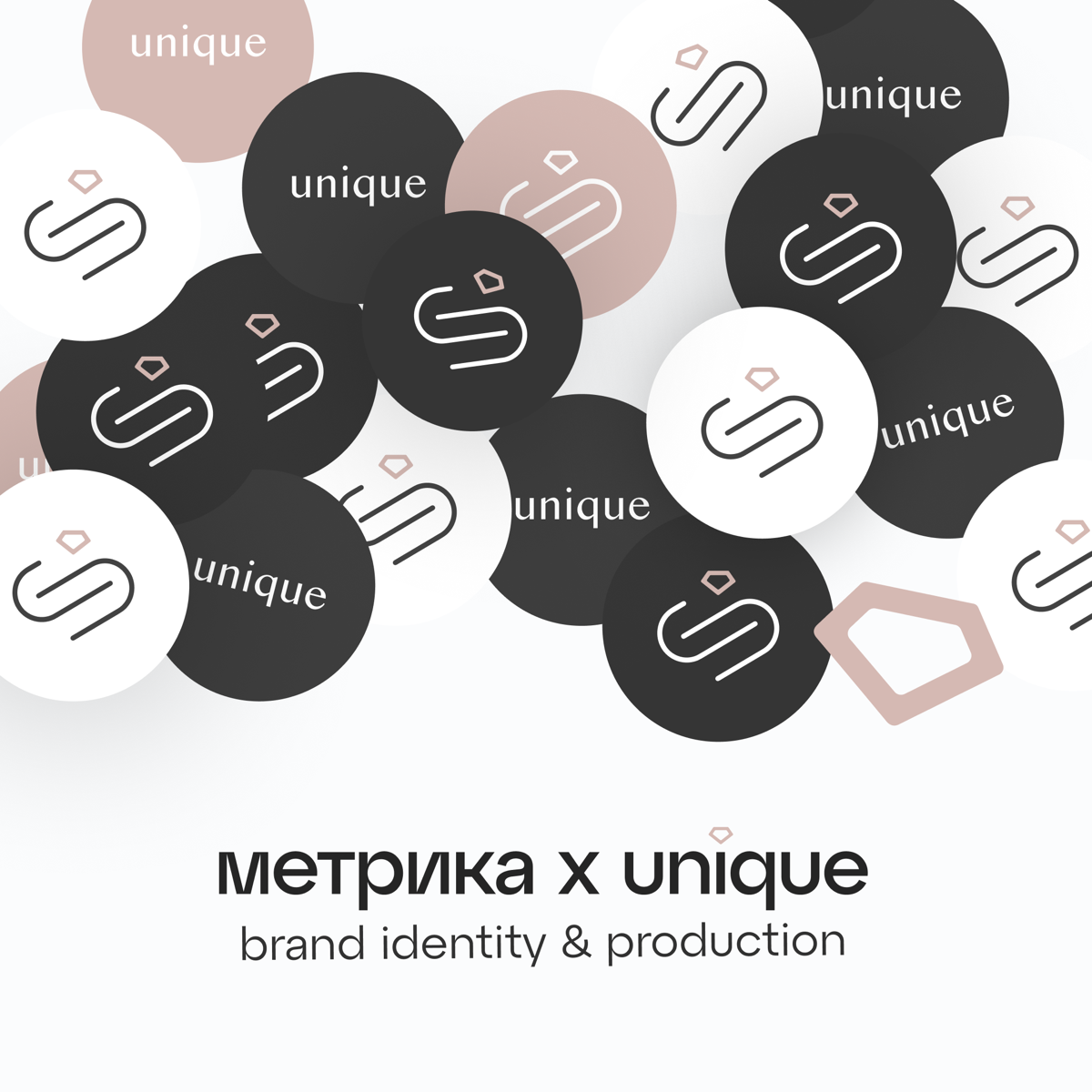 Кейс Метрика х Unique | Сетка — социальная сеть от hh.ru