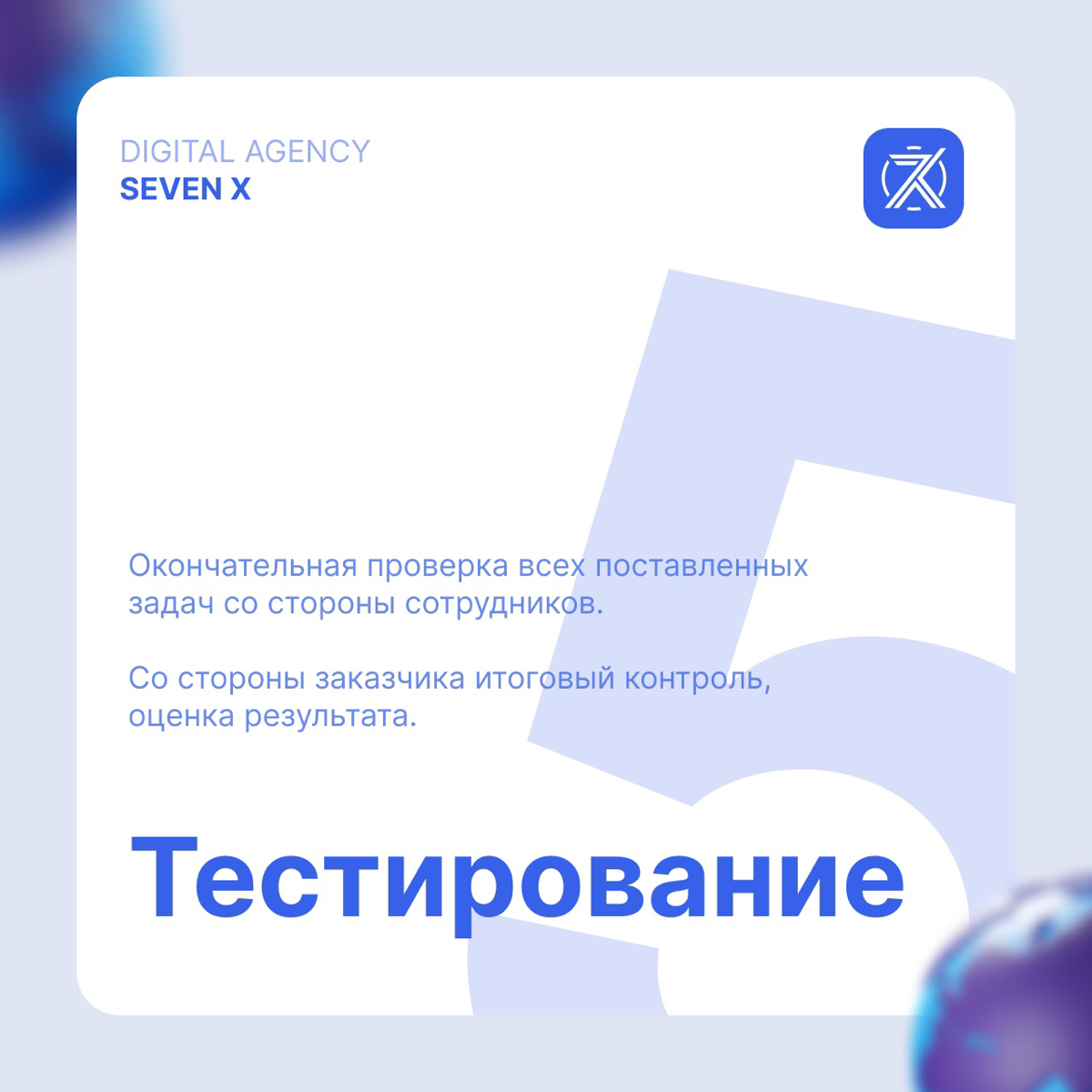 Digital-агентство от Seven X — Стандарт этапов работ | Сетка — социальная сеть от hh.ru