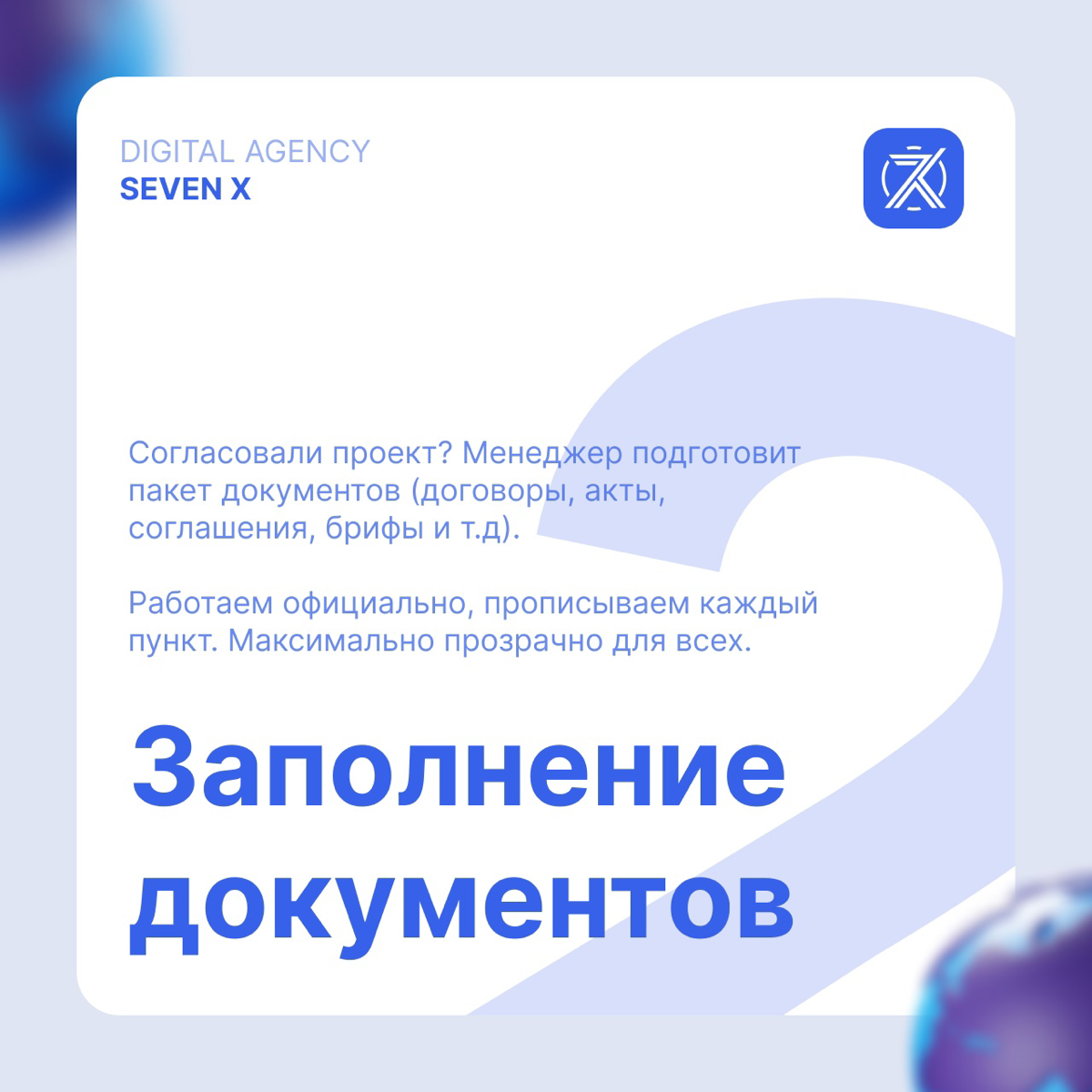 Digital-агентство от Seven X — Стандарт этапов работ | Сетка — социальная сеть от hh.ru