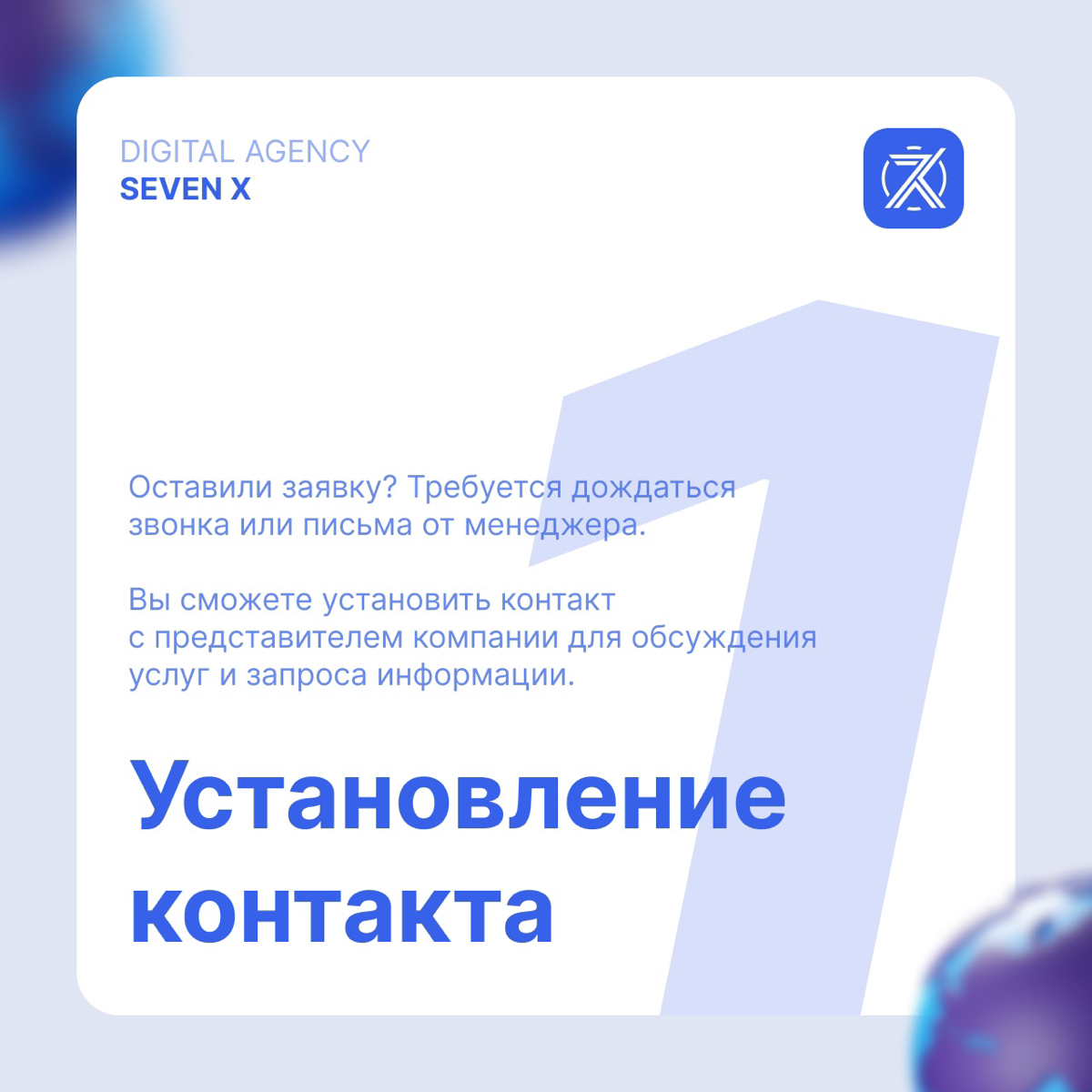 Digital-агентство от Seven X — Стандарт этапов работ | Сетка — социальная сеть от hh.ru