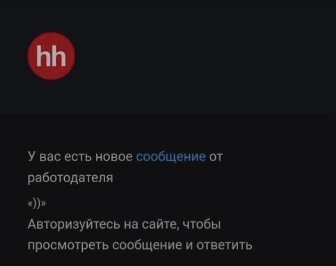 Вот что бывает, когда на должность эйчара берут зумера
🍕зумеры в телеграм | Сетка — социальная сеть от hh.ru
