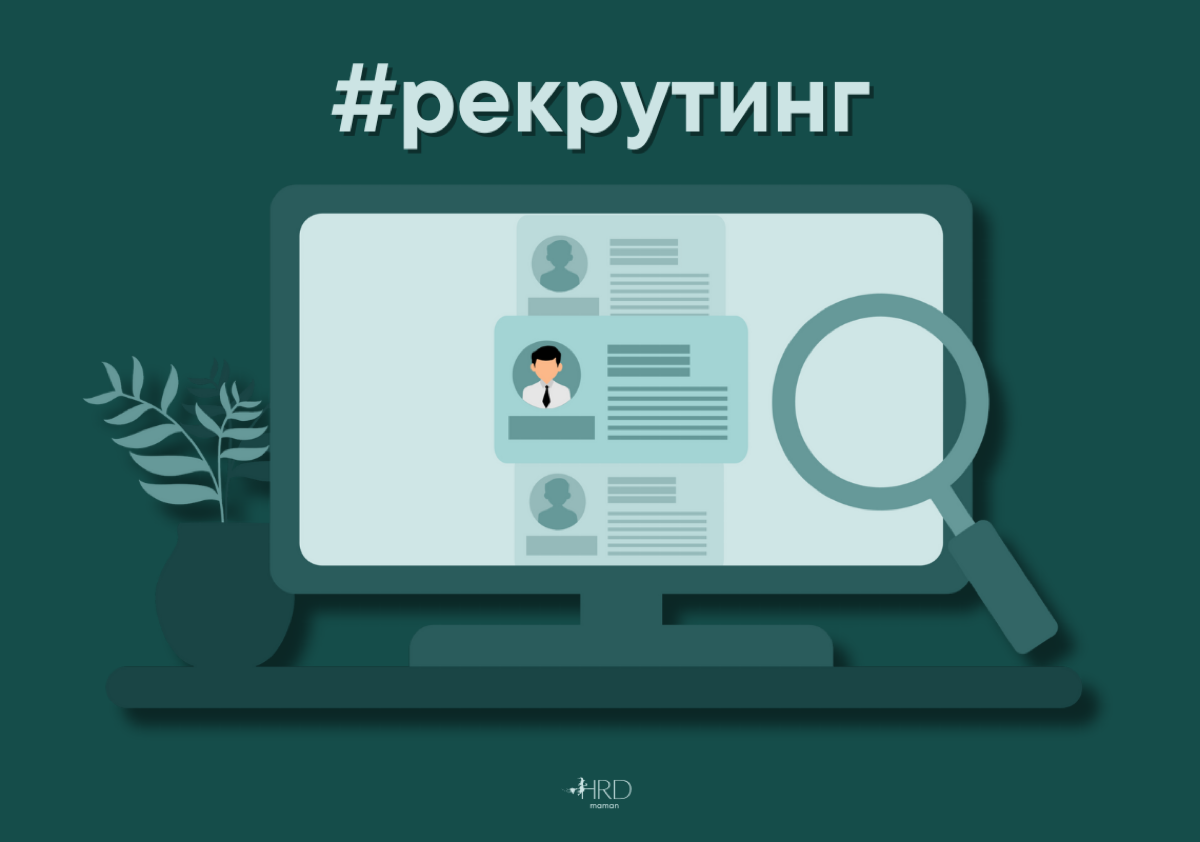 #рекрутинг Проективные вопросы | Сетка — социальная сеть от hh.ru