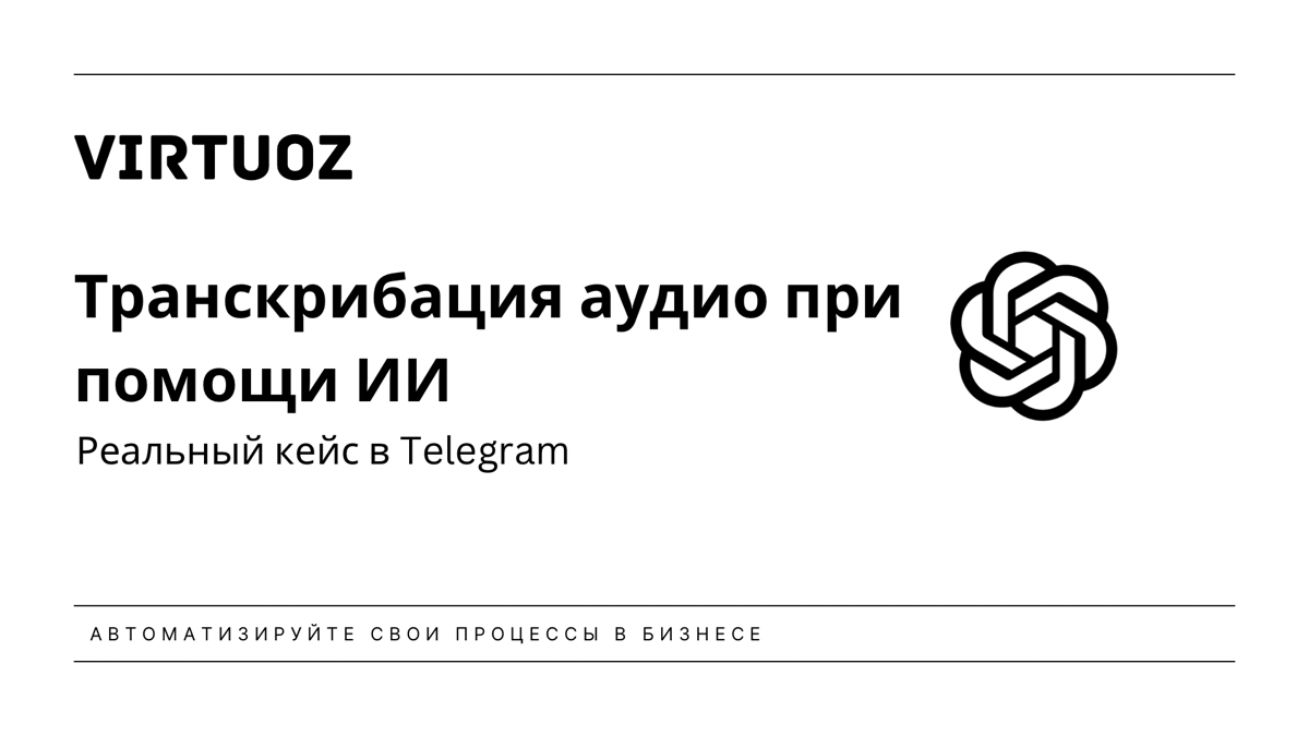 Твой Telegram теперь сам расшифрует и проанализирует аудио! | Сетка — социальная сеть от hh.ru