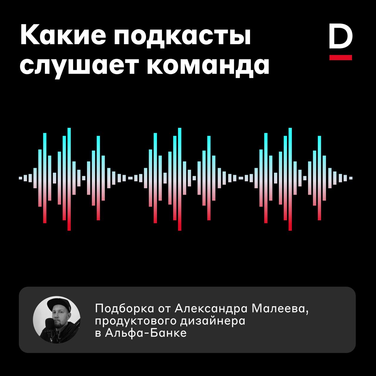 Игры, технологии, квантовая физика и кино 🎧
Принесли новую подборку подкастов, которые слушает команда | Сетка — социальная сеть от hh.ru