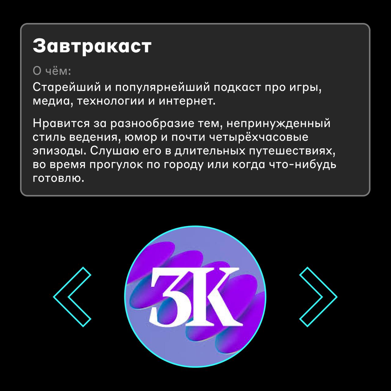 Игры, технологии, квантовая физика и кино 🎧
Принесли новую подборку подкастов, которые слушает команда | Сетка — социальная сеть от hh.ru