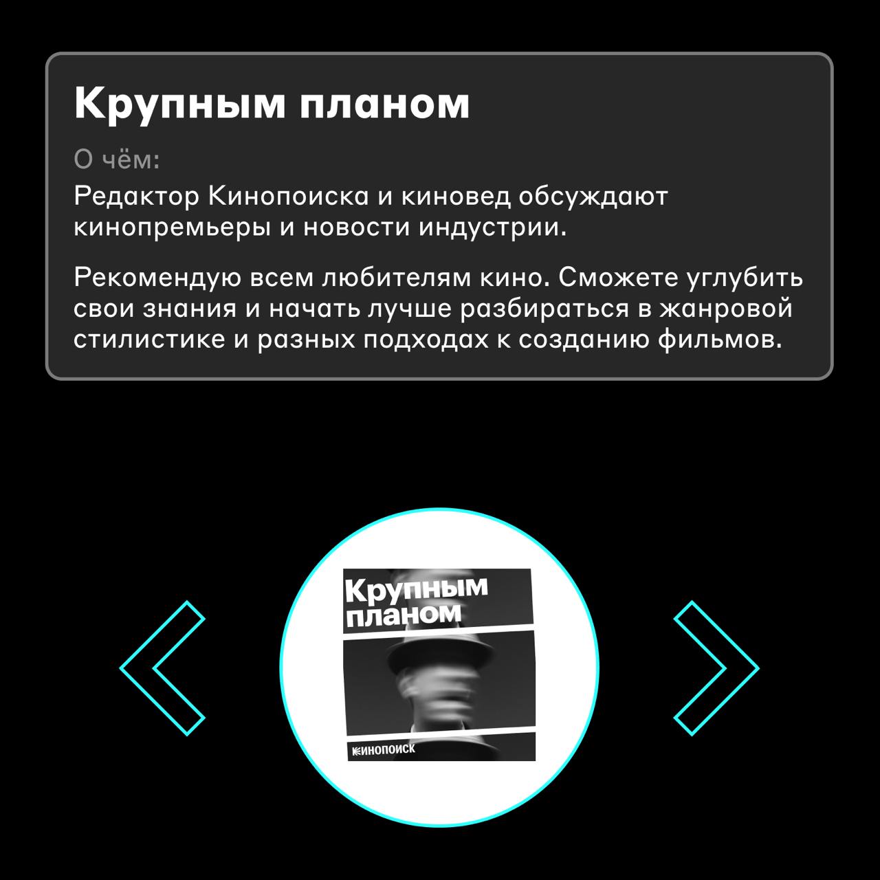 Игры, технологии, квантовая физика и кино 🎧
Принесли новую подборку подкастов, которые слушает команда | Сетка — социальная сеть от hh.ru