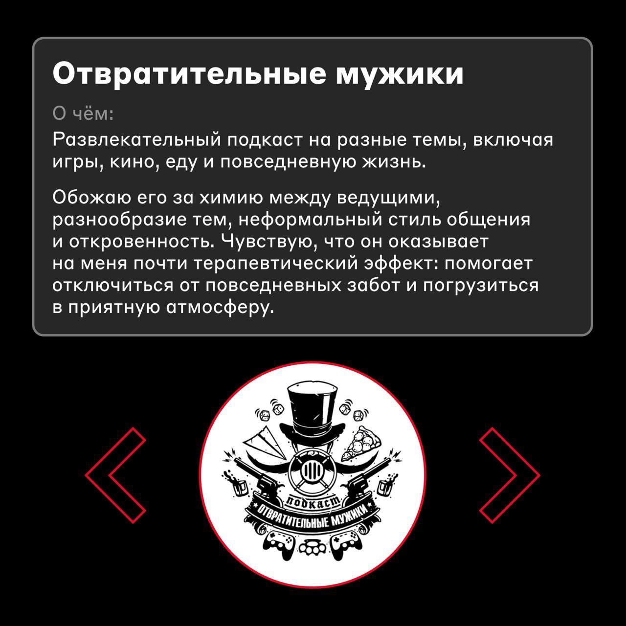 Игры, технологии, квантовая физика и кино 🎧
Принесли новую подборку подкастов, которые слушает команда | Сетка — социальная сеть от hh.ru