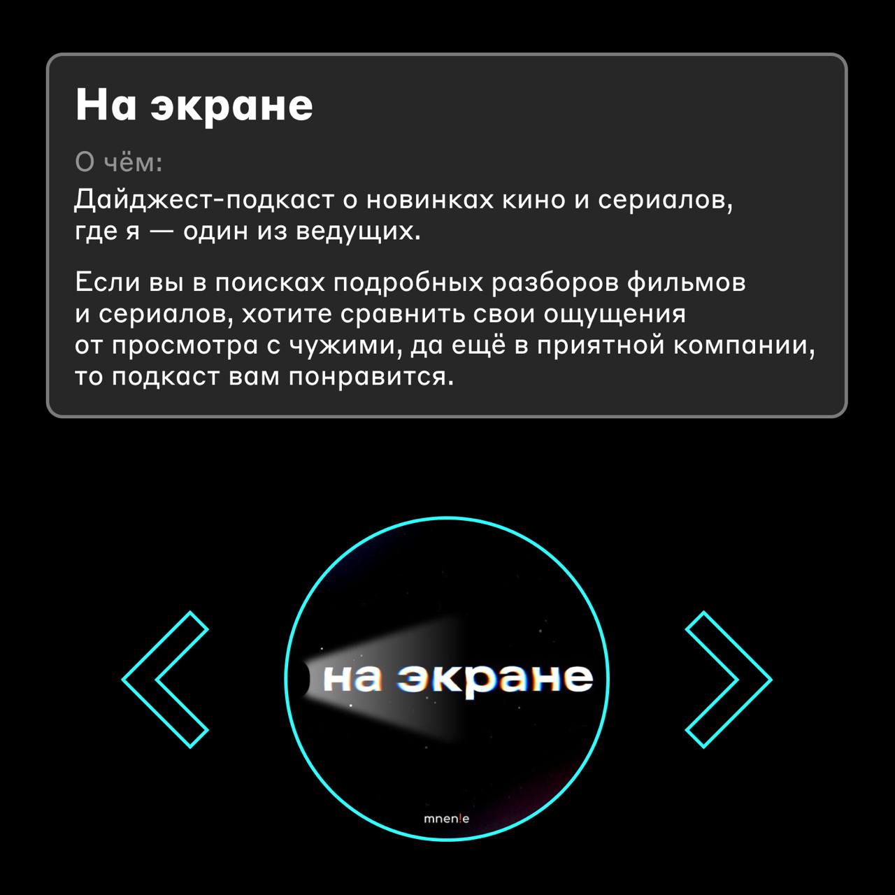 Игры, технологии, квантовая физика и кино 🎧
Принесли новую подборку подкастов, которые слушает команда | Сетка — социальная сеть от hh.ru