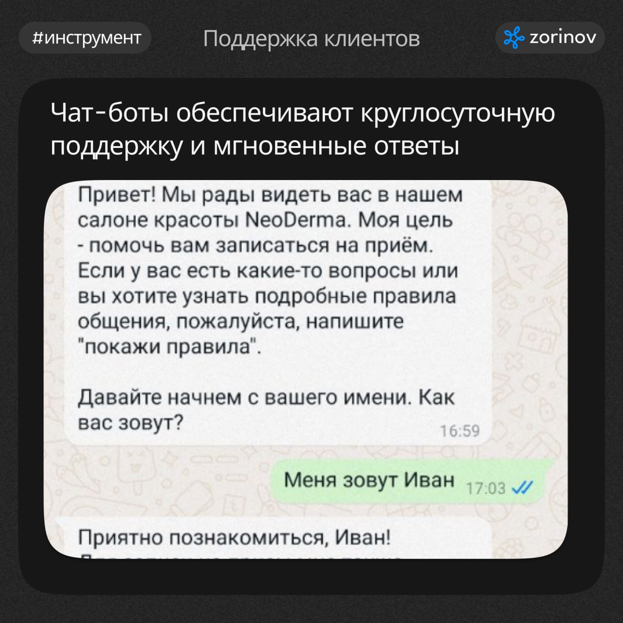 #инструменты
🤔 Возможно ли быть с клиентом 24/7
Во многих компаниях воронка продаж не достигает потенциала из-за задержек в ответах клиентам | Сетка — социальная сеть от hh.ru