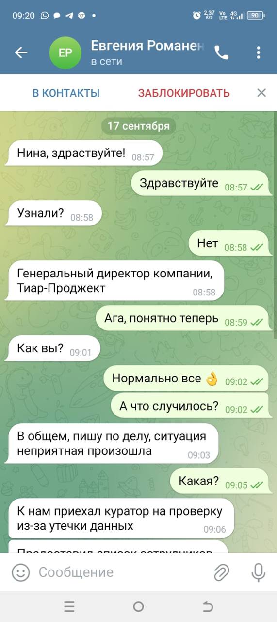 В продолжение предыдущего поста
Вот что периодически пишут нашим действующим и бывшим сотрудникам от лица Евгении Романенко, директора Компании | Сетка — социальная сеть от hh.ru