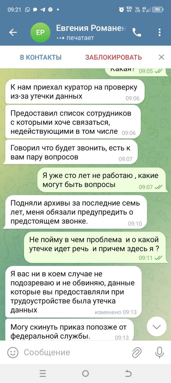 В продолжение предыдущего поста
Вот что периодически пишут нашим действующим и бывшим сотрудникам от лица Евгении Романенко, директора Компании | Сетка — социальная сеть от hh.ru