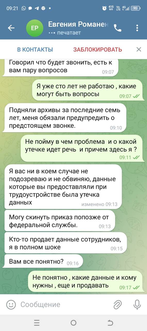 В продолжение предыдущего поста
Вот что периодически пишут нашим действующим и бывшим сотрудникам от лица Евгении Романенко, директора Компании | Сетка — социальная сеть от hh.ru