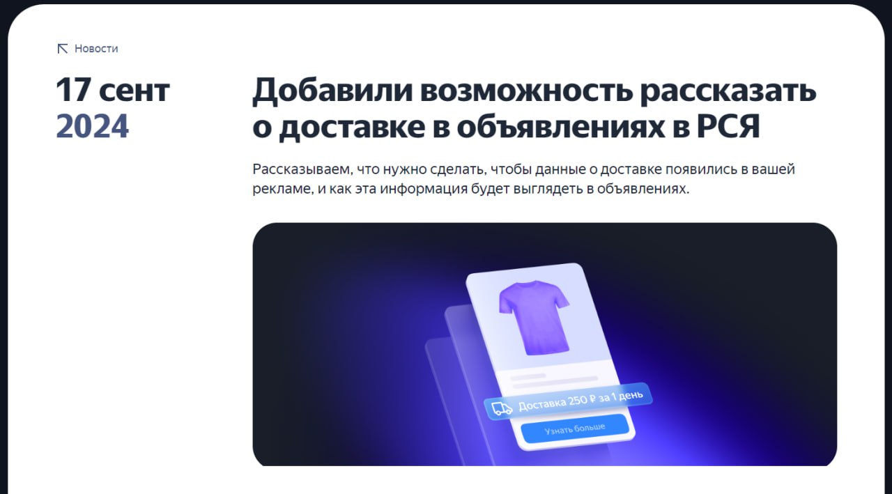 Новинка в ЯндекДирект: Информация о доставке теперь в объявлениях РСЯ
Яндекс Директ добавил возможность указывать информацию о доставке прямо в объявлениях РСЯ | Сетка — социальная сеть от hh.ru