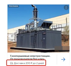 Новинка в настройках Яндекс Директ. Новое поле - ДОСТАВКА.
При редактировании объявлений сегодня увидела новую настройку - можно добавить информацию о ДОСТАВКЕ. Настраивается на уровне кампании | Сетка — социальная сеть от hh.ru