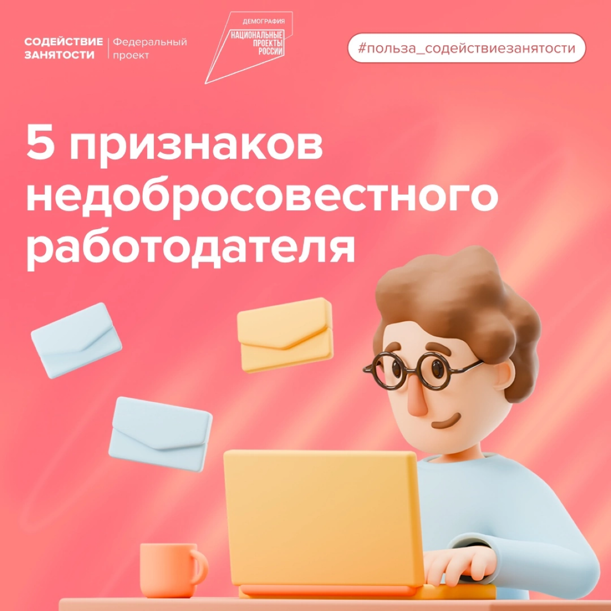 5 признаков недобросовестного работодателя | Сетка — социальная сеть от hh.ru