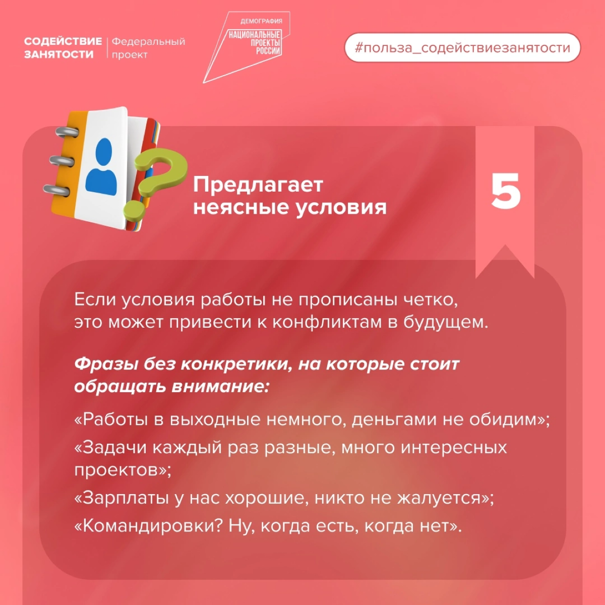 5 признаков недобросовестного работодателя | Сетка — социальная сеть от hh.ru