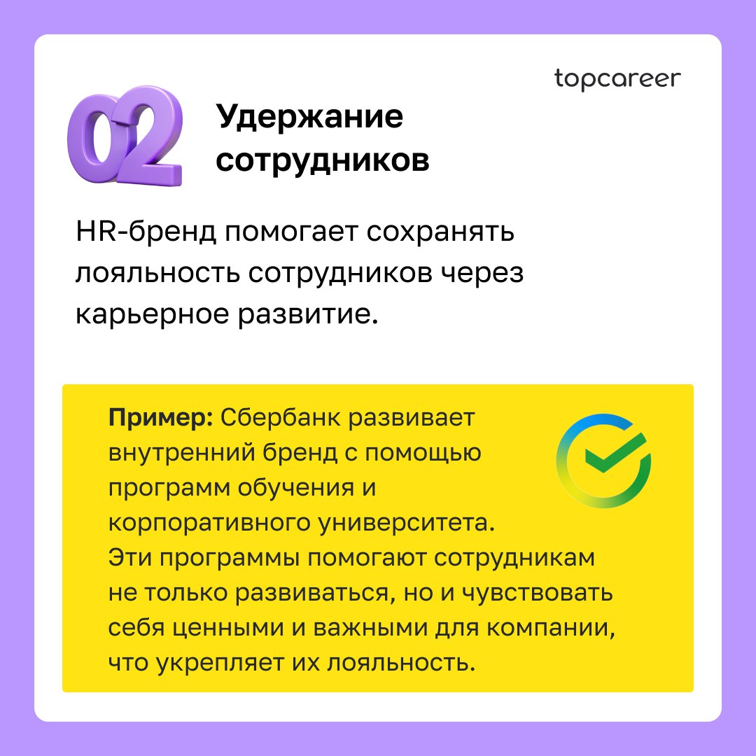 🔧HR-бренд как инструмент успеха: примеры лучших практик
HR-бренд — это не просто маркетинговый ход, а ключевой инструмент для решения задач компании | Сетка — социальная сеть от hh.ru