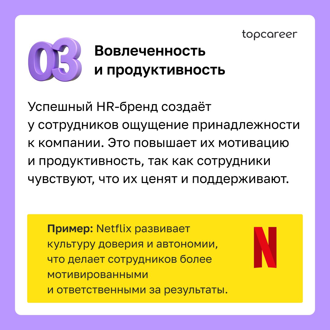 🔧HR-бренд как инструмент успеха: примеры лучших практик
HR-бренд — это не просто маркетинговый ход, а ключевой инструмент для решения задач компании | Сетка — социальная сеть от hh.ru