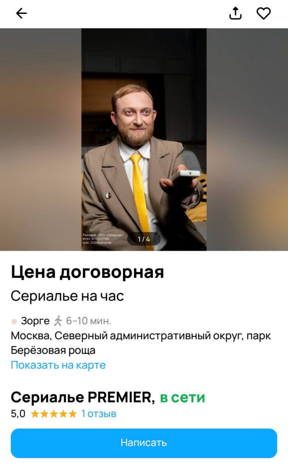 Новую нишу люди открывают…
Я бы не прочь поработать тоже Сериалье
Интересно,сколько найдется клиентов? | Сетка — социальная сеть от hh.ru