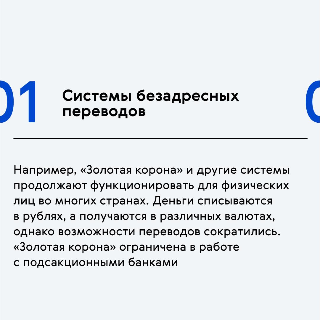 💵 5 проверенных способов перевода денег за границу
С введением новых санкций многие столкнулись с трудностями при переводе денежных средств за границу | Сетка — социальная сеть от hh.ru