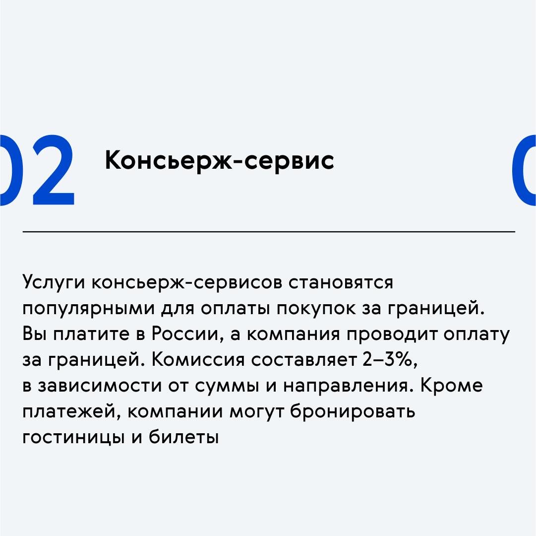 💵 5 проверенных способов перевода денег за границу
С введением новых санкций многие столкнулись с трудностями при переводе денежных средств за границу | Сетка — социальная сеть от hh.ru