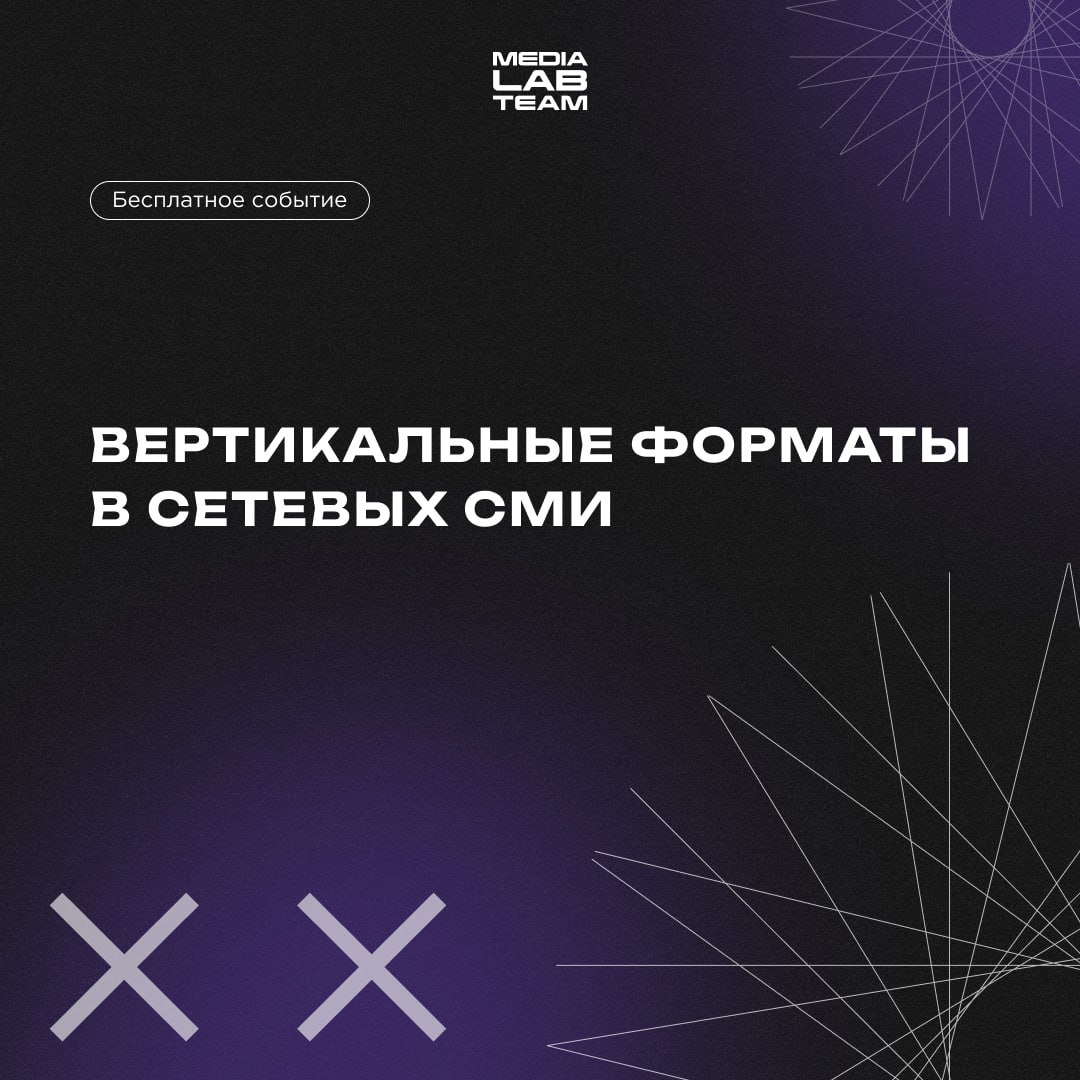 📱 Вертикальные ролики нынче вообще везде. А чтобы влиться в мир негоризонтальных видео, надо понимать, как с ними работать | Сетка — социальная сеть от hh.ru