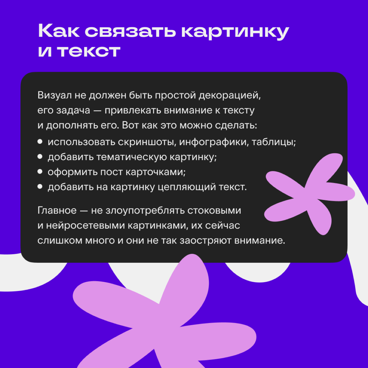 Как оформить пост в Сетке: фишки визуала | Сетка — социальная сеть от hh.ru