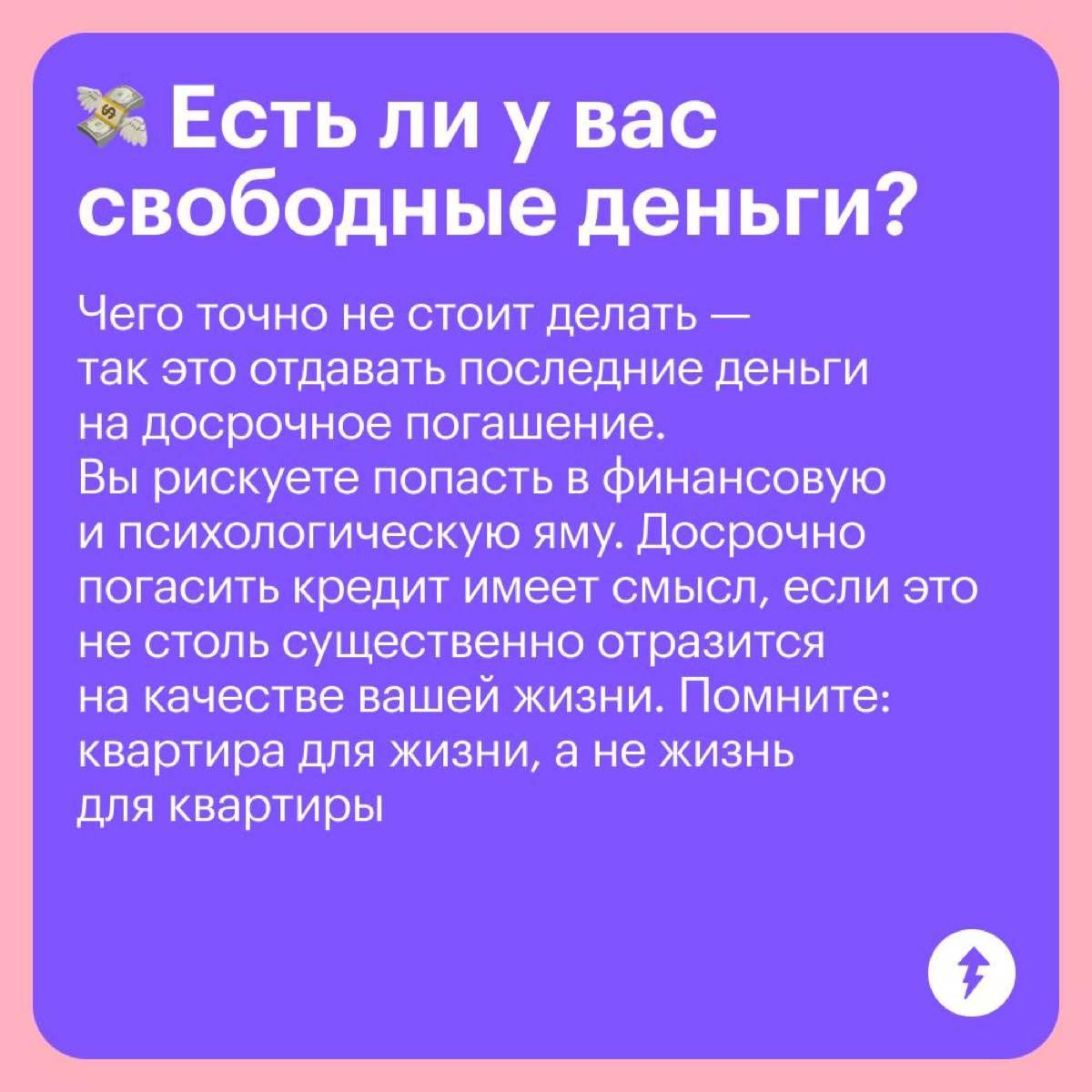 Стоит ли досрочно погашать кредит? | Сетка — социальная сеть от hh.ru