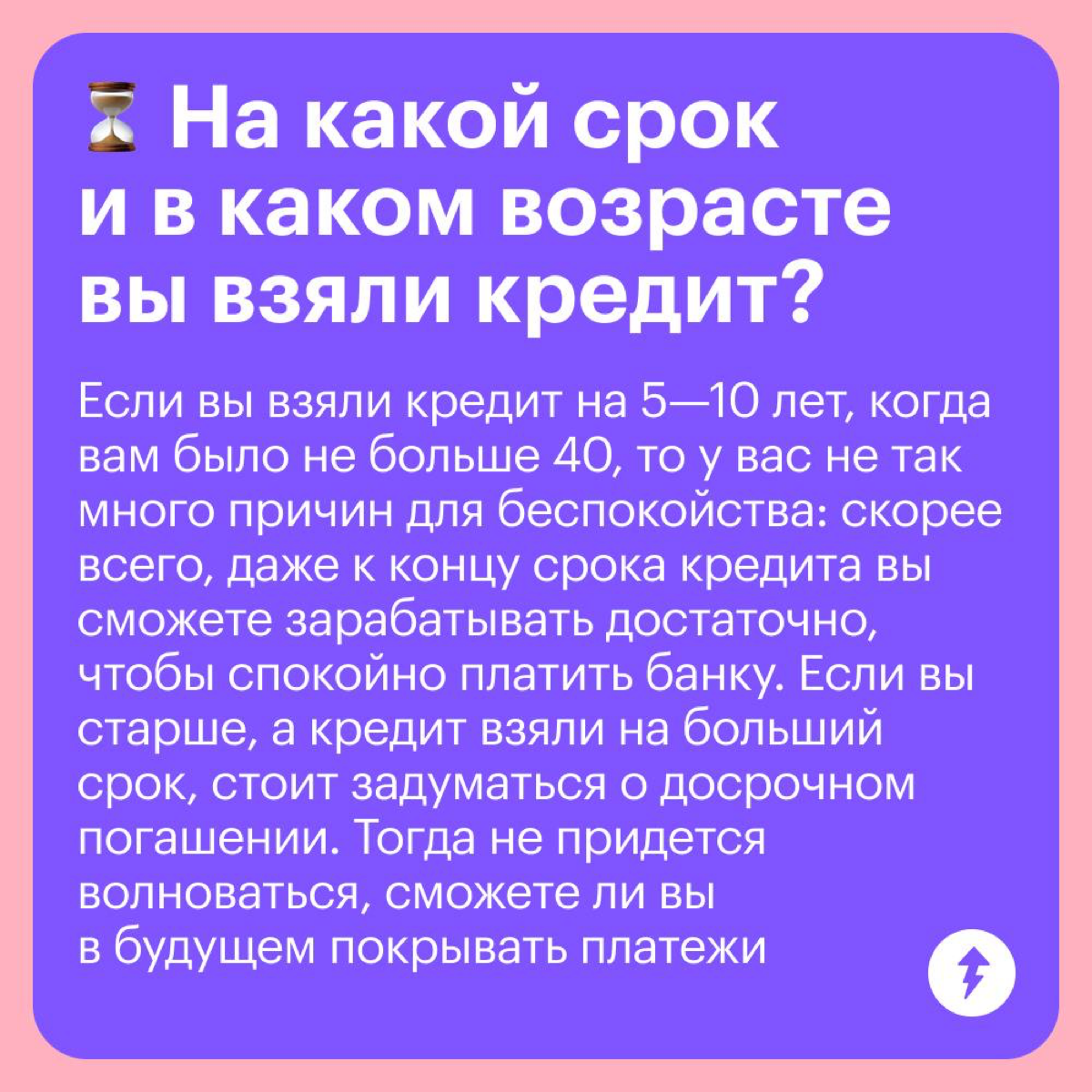 Стоит ли досрочно погашать кредит? | Сетка — социальная сеть от hh.ru