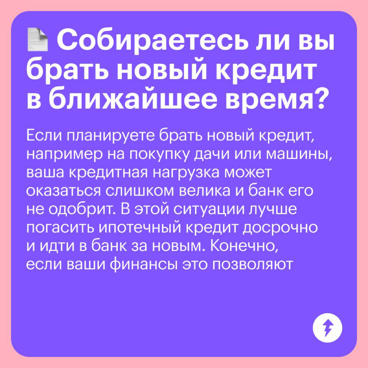 Стоит ли досрочно погашать кредит? | Сетка — социальная сеть от hh.ru