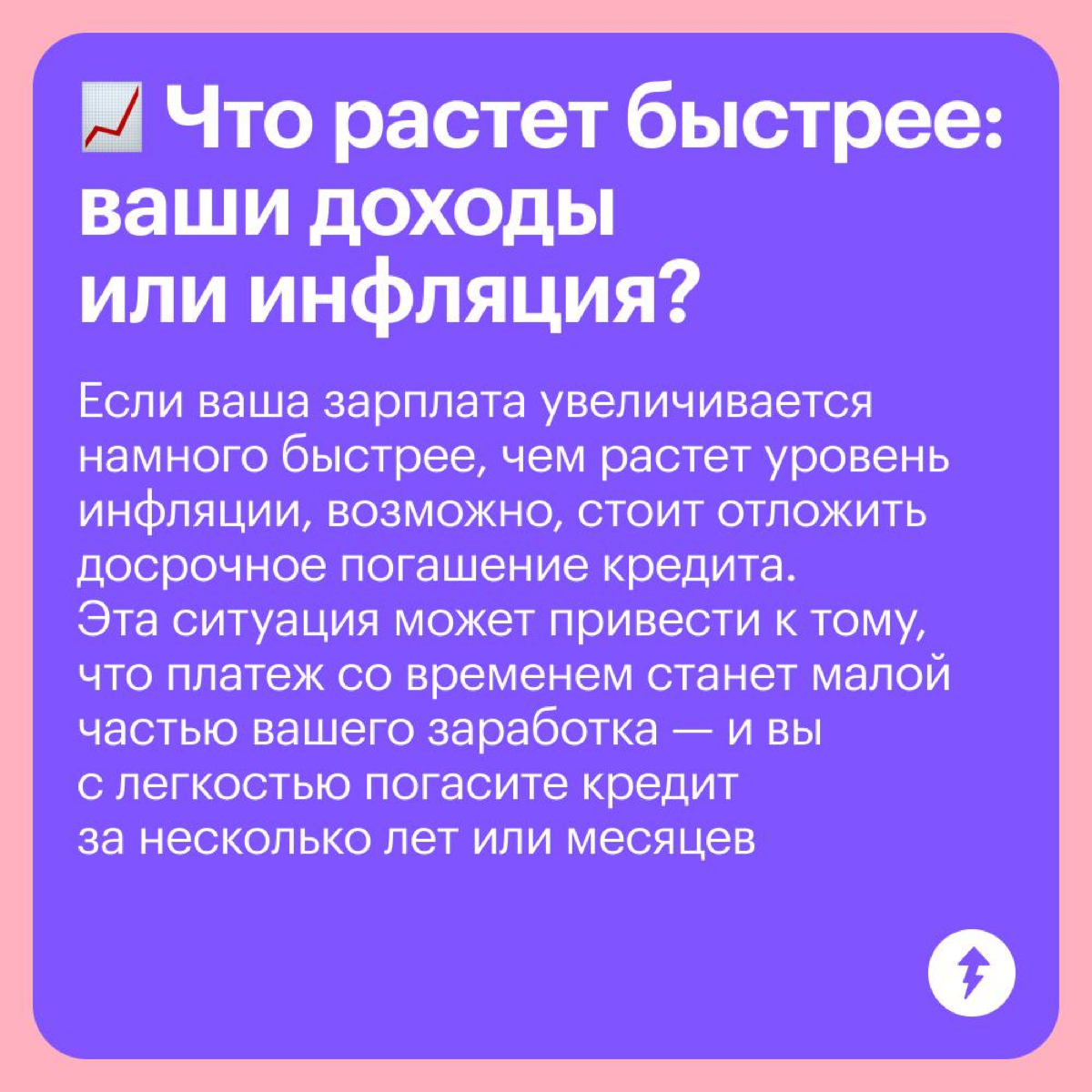 Стоит ли досрочно погашать кредит? | Сетка — социальная сеть от hh.ru