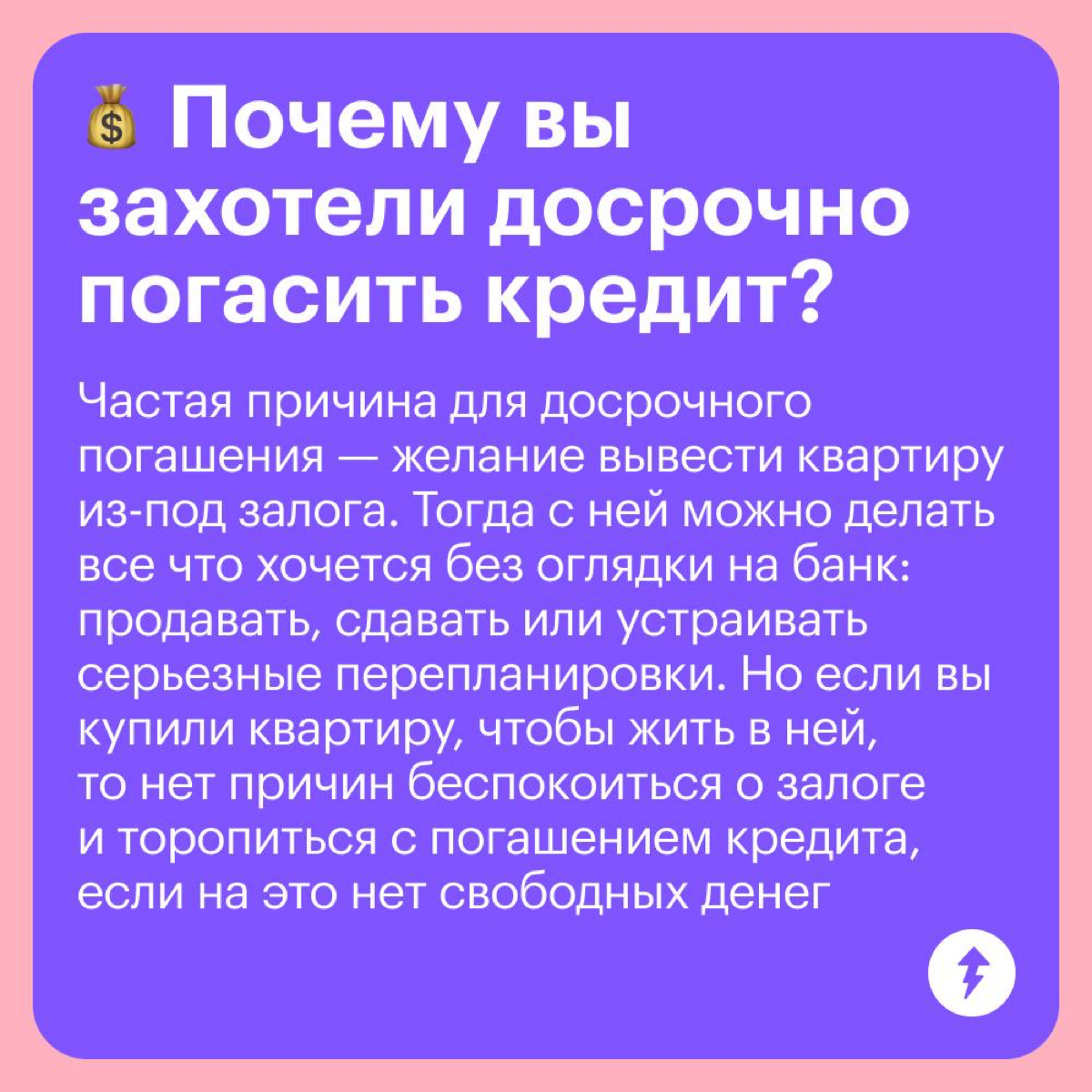 Стоит ли досрочно погашать кредит? | Сетка — социальная сеть от hh.ru