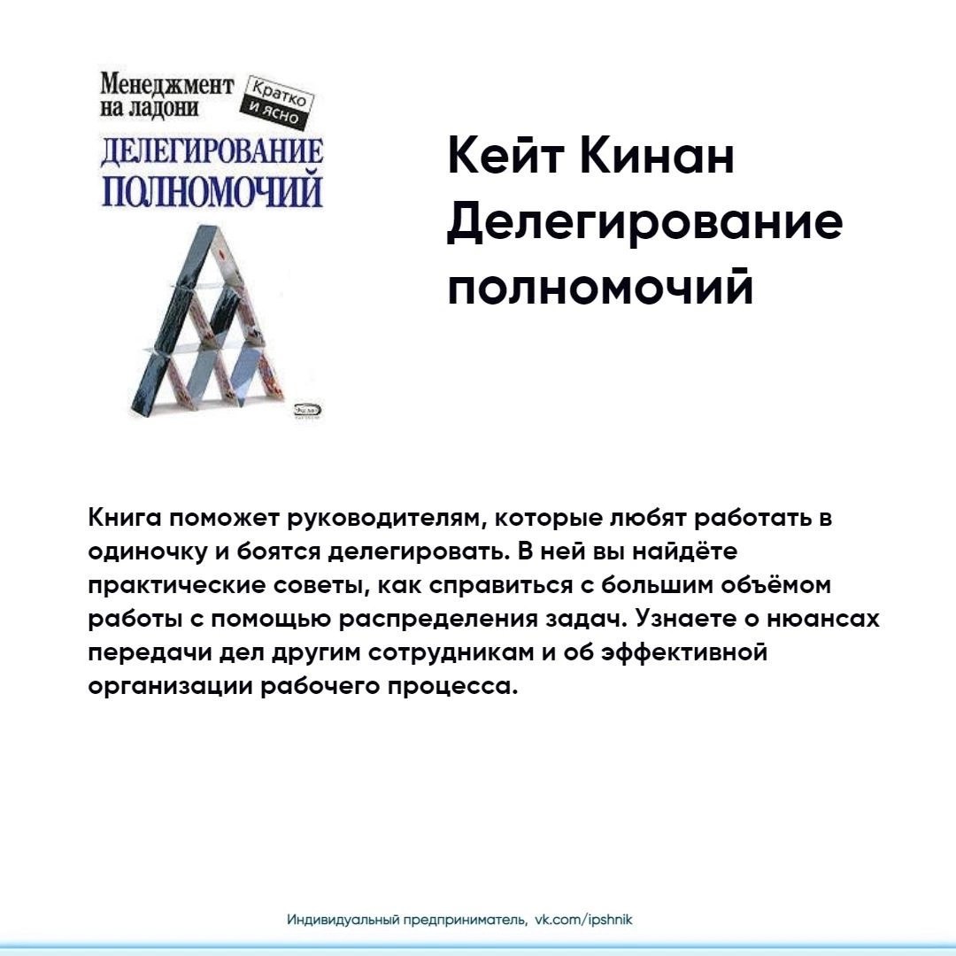 Подборка деловой литературы по делегированию
О книгах читайте в карточках 🔻
#Маркетинг | Сетка — социальная сеть от hh.ru