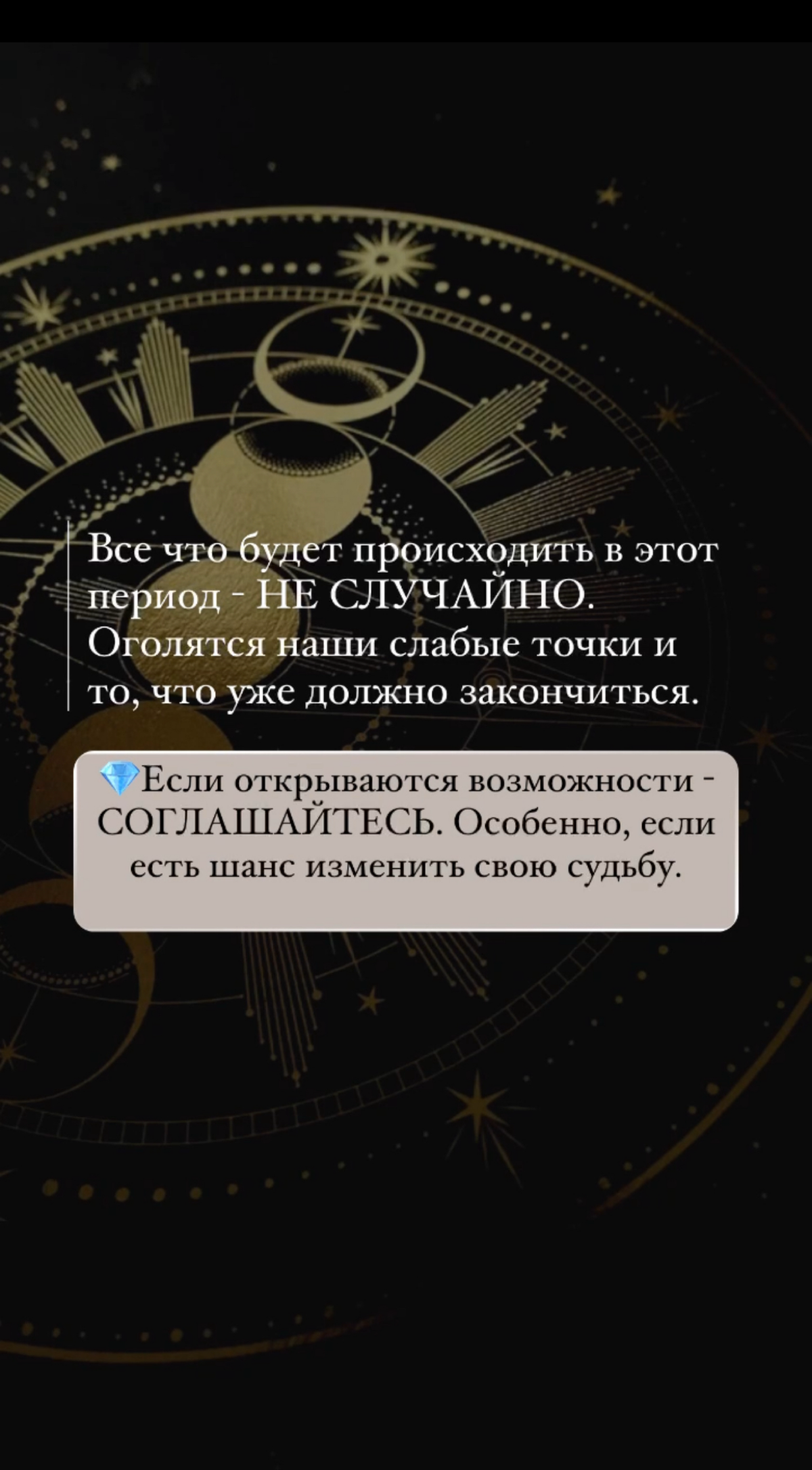 🌪️Что-то невероятное происходит на энергетическом уровне✨
С 18 сентября по 2 октября будет коридор затмений. И что такого? - Спросите вы - сколько мы их уже пережили | Сетка — социальная сеть от hh.ru