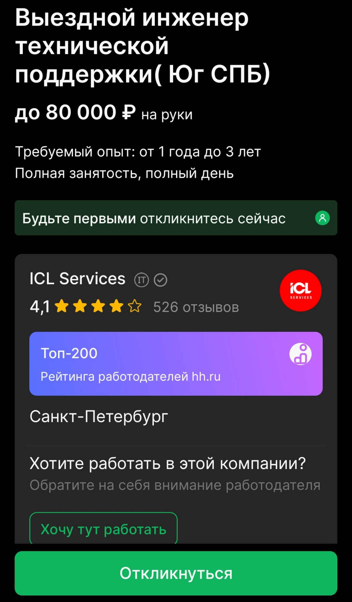 💻Сервисный инженер СПБ | Сетка — социальная сеть от hh.ru