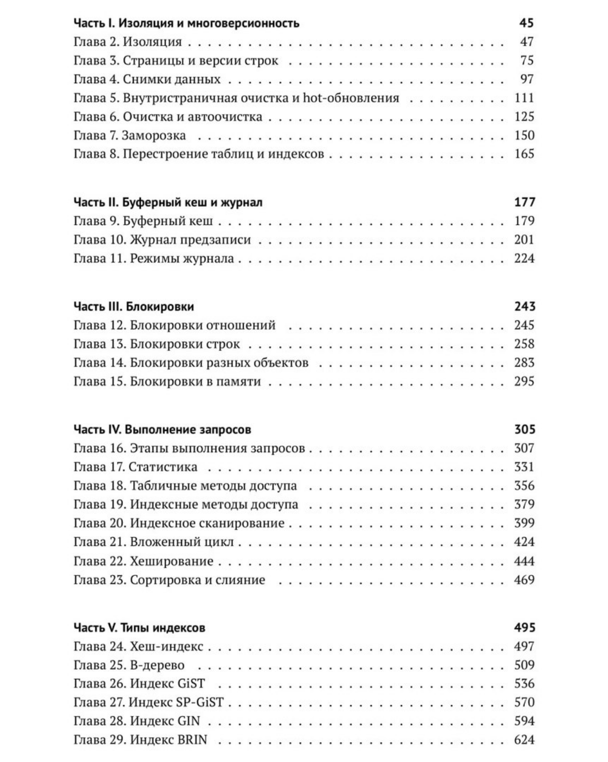 🐘 Бесплатная книга для продвинутого изучения PostgreSQL | Сетка — социальная сеть от hh.ru