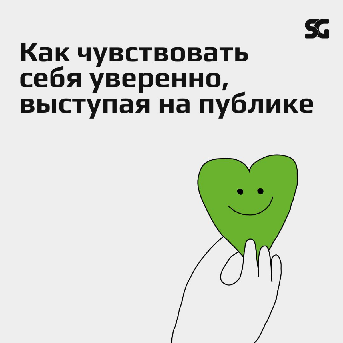 Скоро выступать перед аудиторией. Чувствуешь напряжение.. | Сетка — социальная сеть от hh.ru