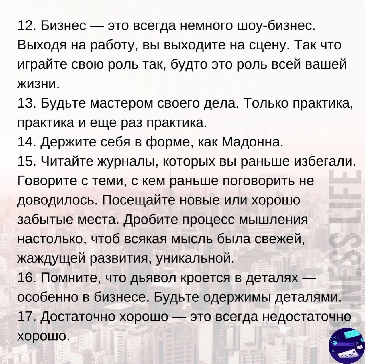 50 правил бизнеса от Робина Шарма
Читайте в карточках ☑️
#Бизнес | Сетка — социальная сеть от hh.ru