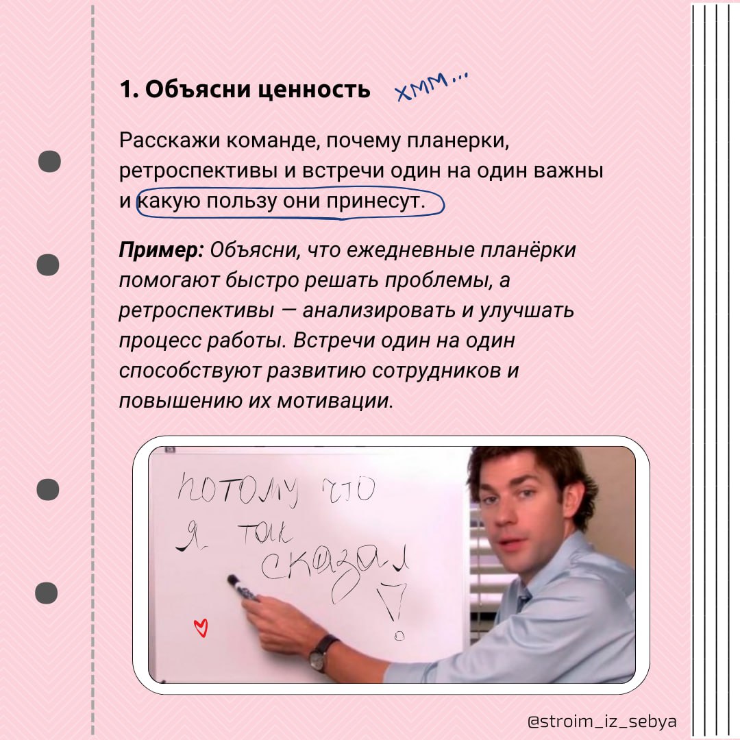Как внедрить планерки за одну встречу?
Хочешь наладить регулярные планерки, ретроспективы и встречи 1-1 в своей команде? Как можно внедрить эти практики всего за одну встречу смотри в карточках 😉🪼
Оди... | Сетка — социальная сеть от hh.ru