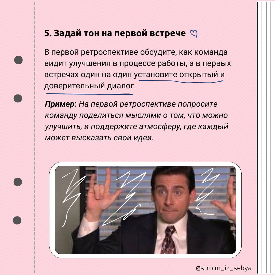 Как внедрить планерки за одну встречу?
Хочешь наладить регулярные планерки, ретроспективы и встречи 1-1 в своей команде? Как можно внедрить эти практики всего за одну встречу смотри в карточках 😉🪼
Оди... | Сетка — социальная сеть от hh.ru