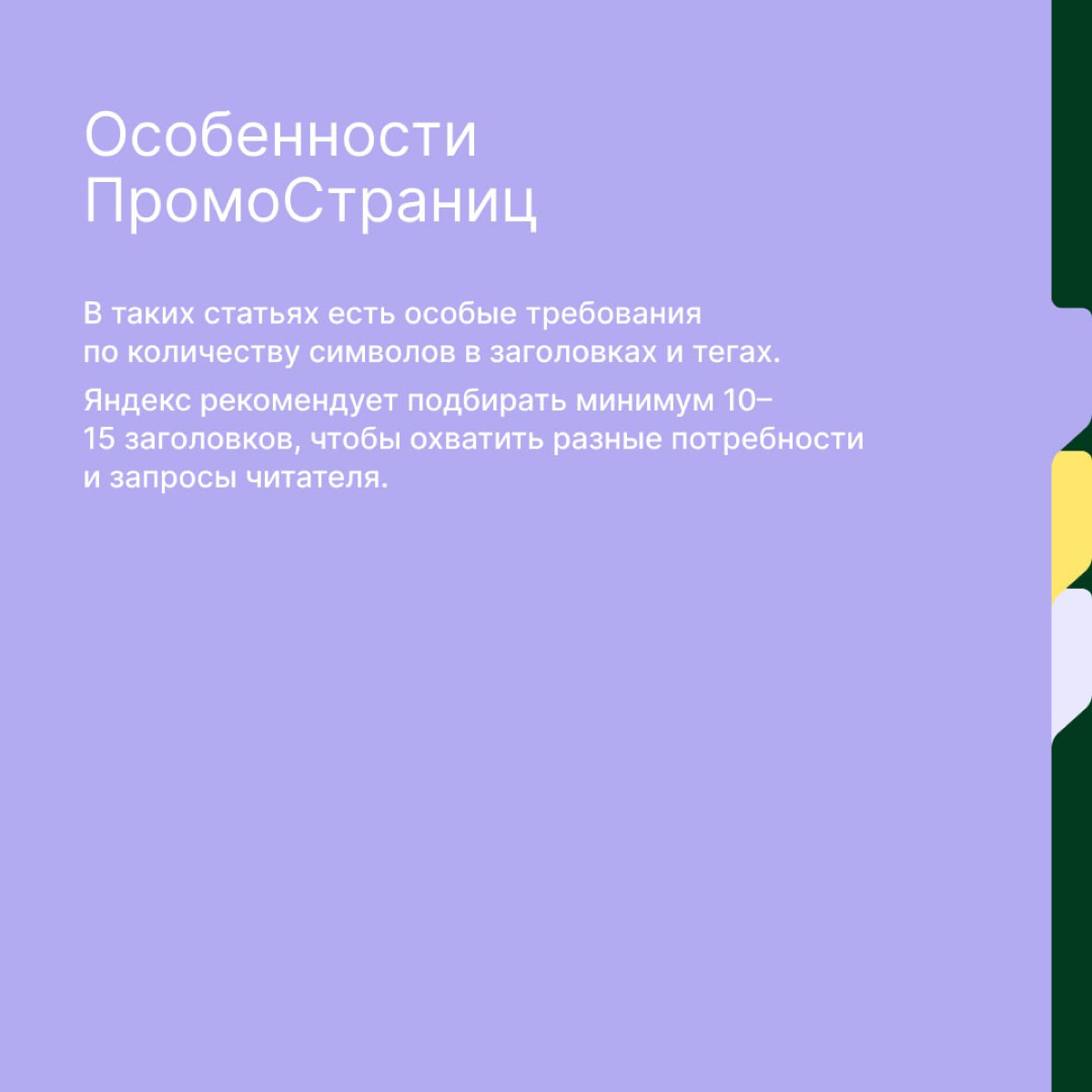 Что нужно знать автору при создании статьи для ПромоСтраницы Яндекса
Рекламная статья — это формат, эффективность которого можно легко измерить в цифрах: дочитываемости и конверсии | Сетка — социальная сеть от hh.ru
