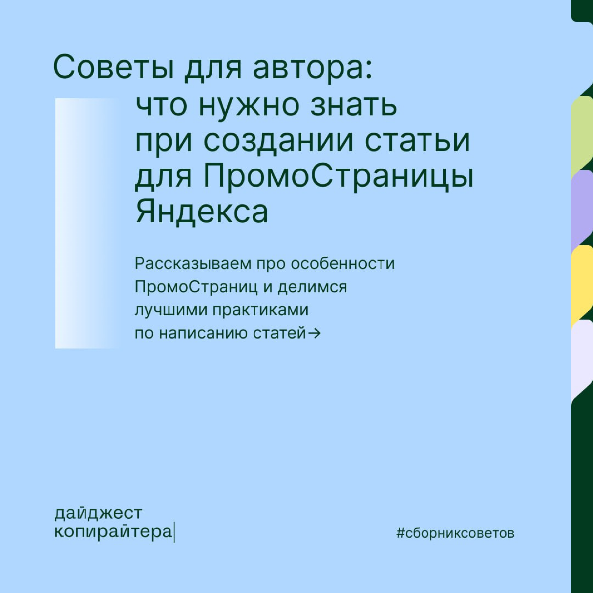 Что нужно знать автору при создании статьи для ПромоСтраницы Яндекса
Рекламная статья — это формат, эффективность которого можно легко измерить в цифрах: дочитываемости и конверсии | Сетка — социальная сеть от hh.ru
