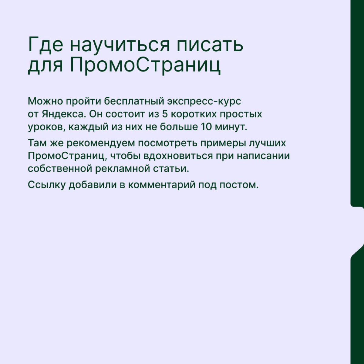 Что нужно знать автору при создании статьи для ПромоСтраницы Яндекса
Рекламная статья — это формат, эффективность которого можно легко измерить в цифрах: дочитываемости и конверсии | Сетка — социальная сеть от hh.ru